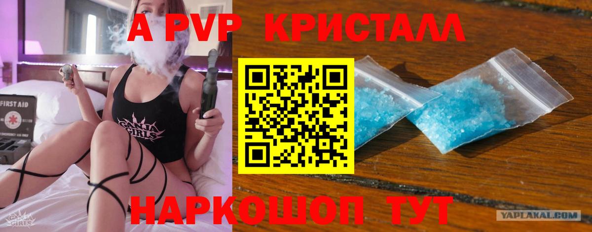 Alpha-PVP крисы CK Домодедово