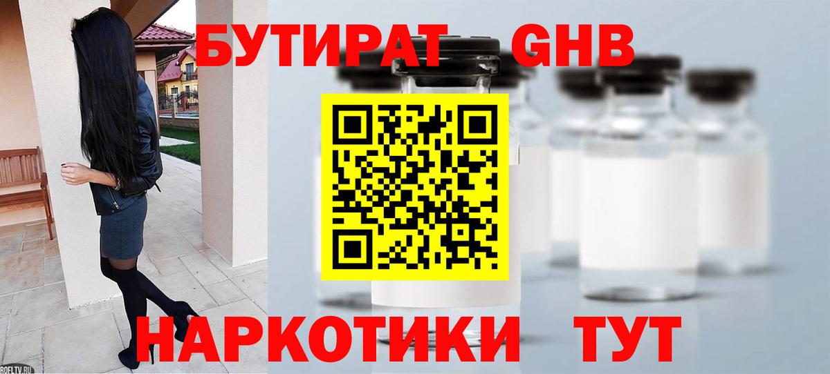 Домодедово  Бутират  Вход с VPN  БУТИРАТ оксибутират 