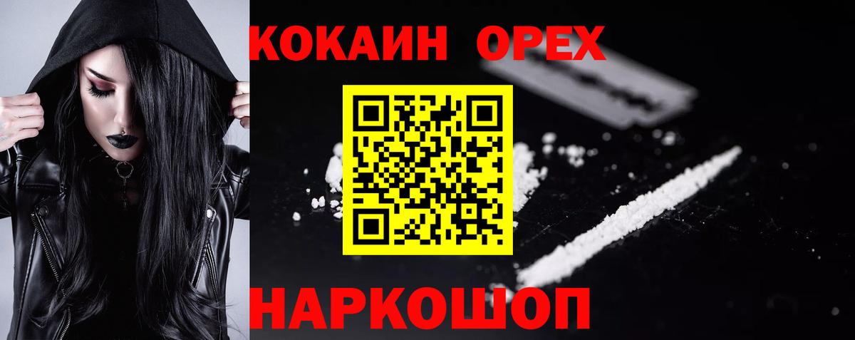 КОКАИН Эквадор  сколько стоит  Кокаин 97%  Домодедово  Вход с VPN 