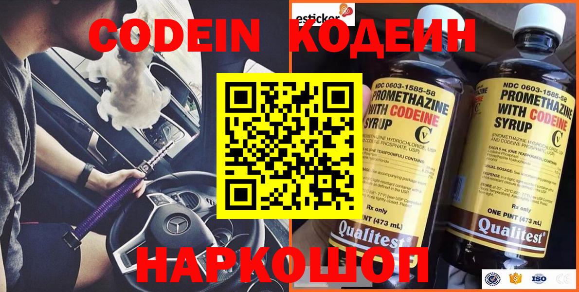 Домодедово  Кодеиновый сироп Lean напиток Lean (лин)  Вход с VPN 