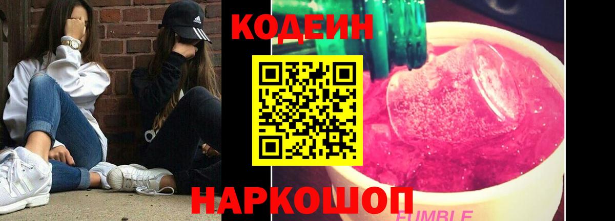 Кодеиновый сироп Lean Purple Drank Домодедово