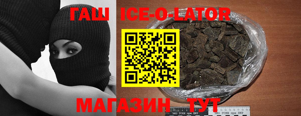 ГАШИШ Ice-O-Lator Домодедово