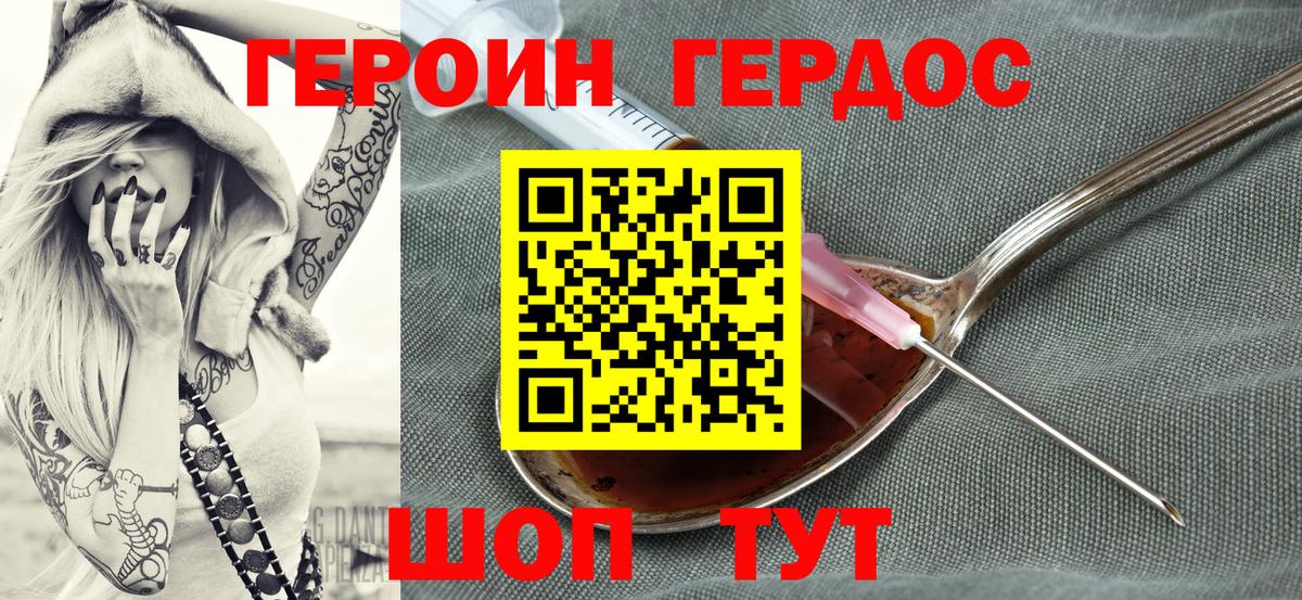ГЕРОИН Афган  Вход с VPN  Домодедово 