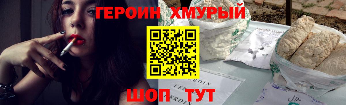 ГЕРОИН гречка Домодедово