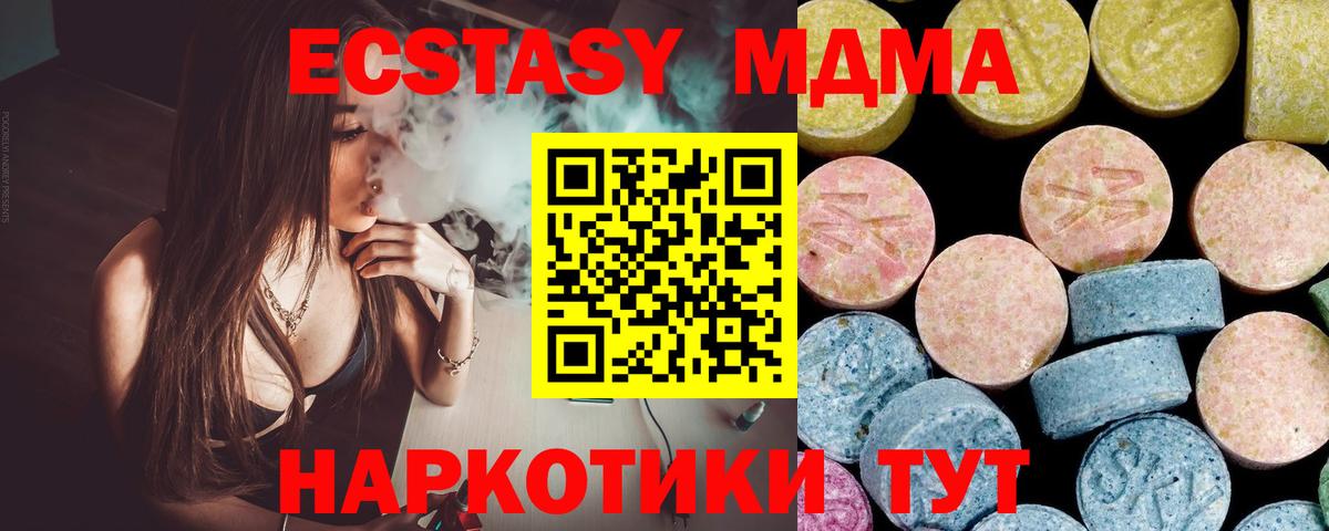 МДМА молли  Вход с VPN  Домодедово  MDMA  MDMA VHQ 