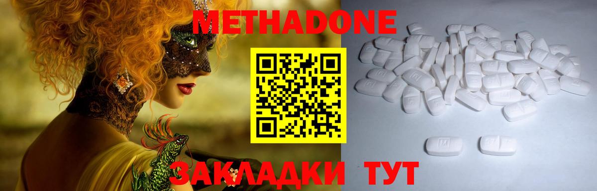 МЕТАДОН кристалл  МЕТАДОН белоснежный  Домодедово  Вход с VPN 