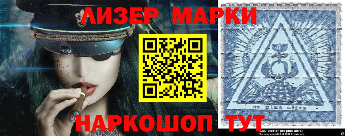 Марки 25I-NBOMe 1500мкг Домодедово